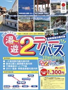 2デーパス.png