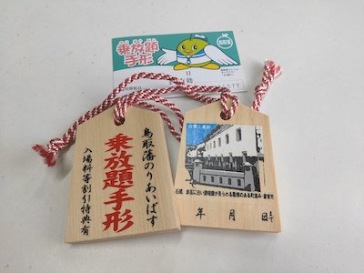 乗り放題手形.jpg