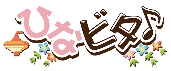 ひなビタ♪ロゴ.png