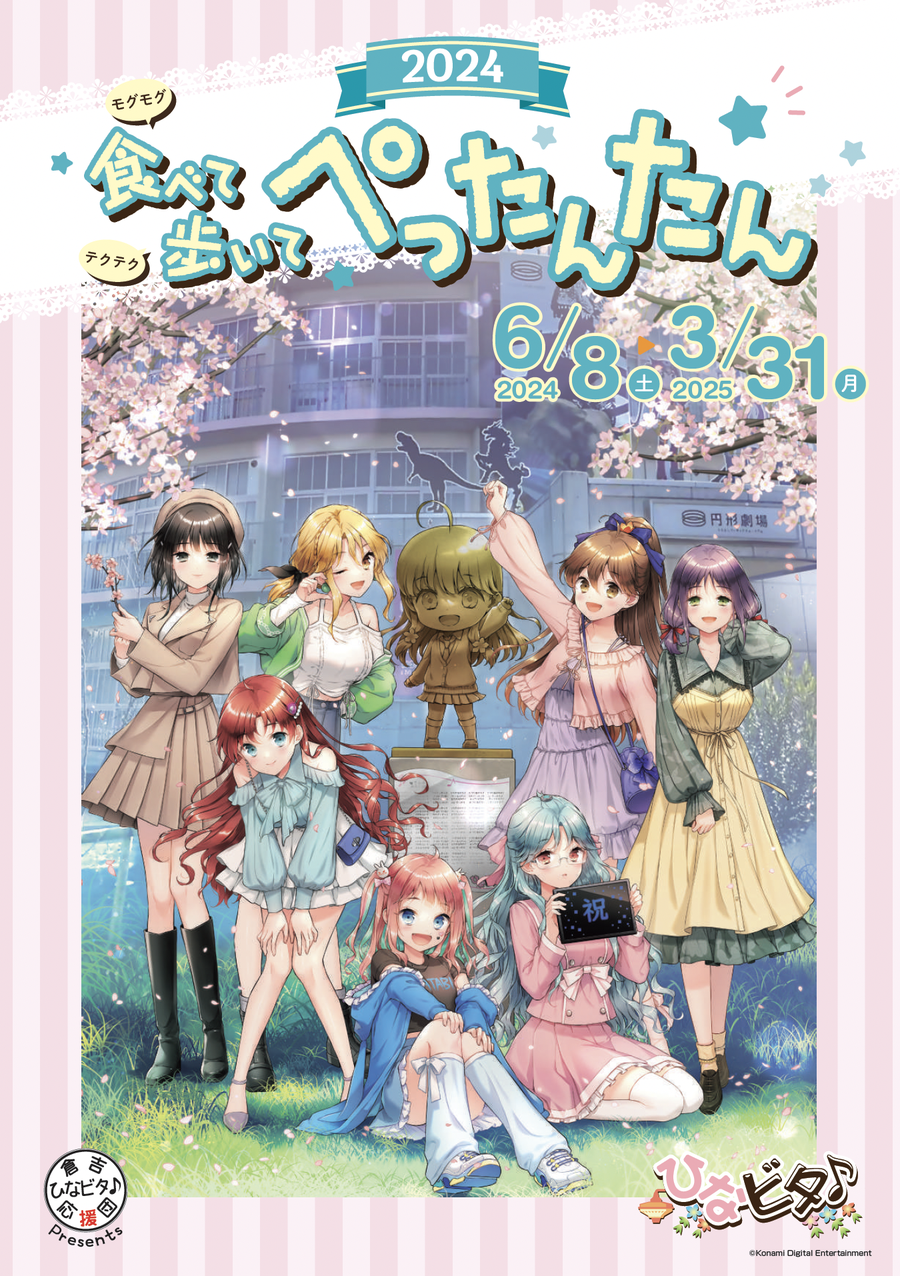 2024ぺったん表紙.png