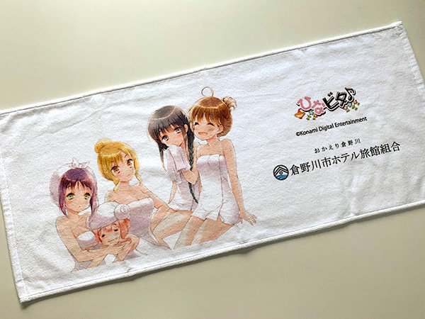 タオル付き宿泊プラン