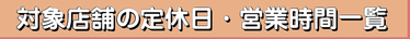一覧bnr.png